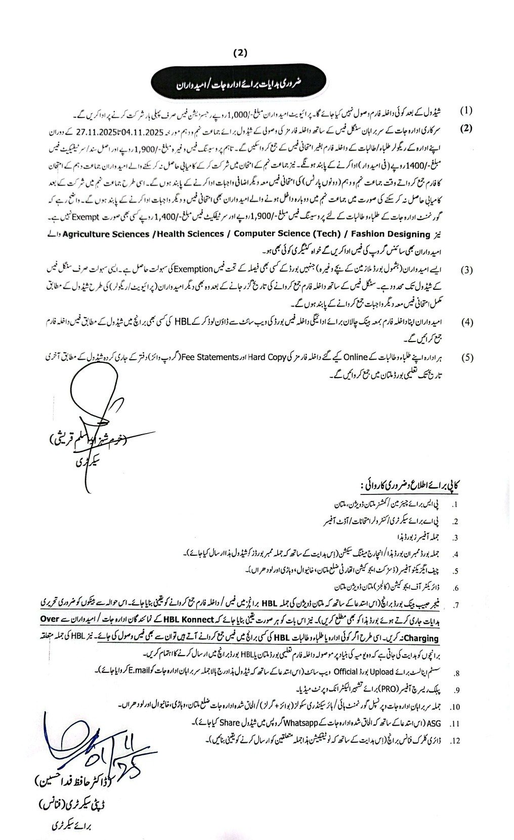 BISE Multan Opens Admissions for SSC First Annual Examination 2026 for Regular & Private Students Pg#2