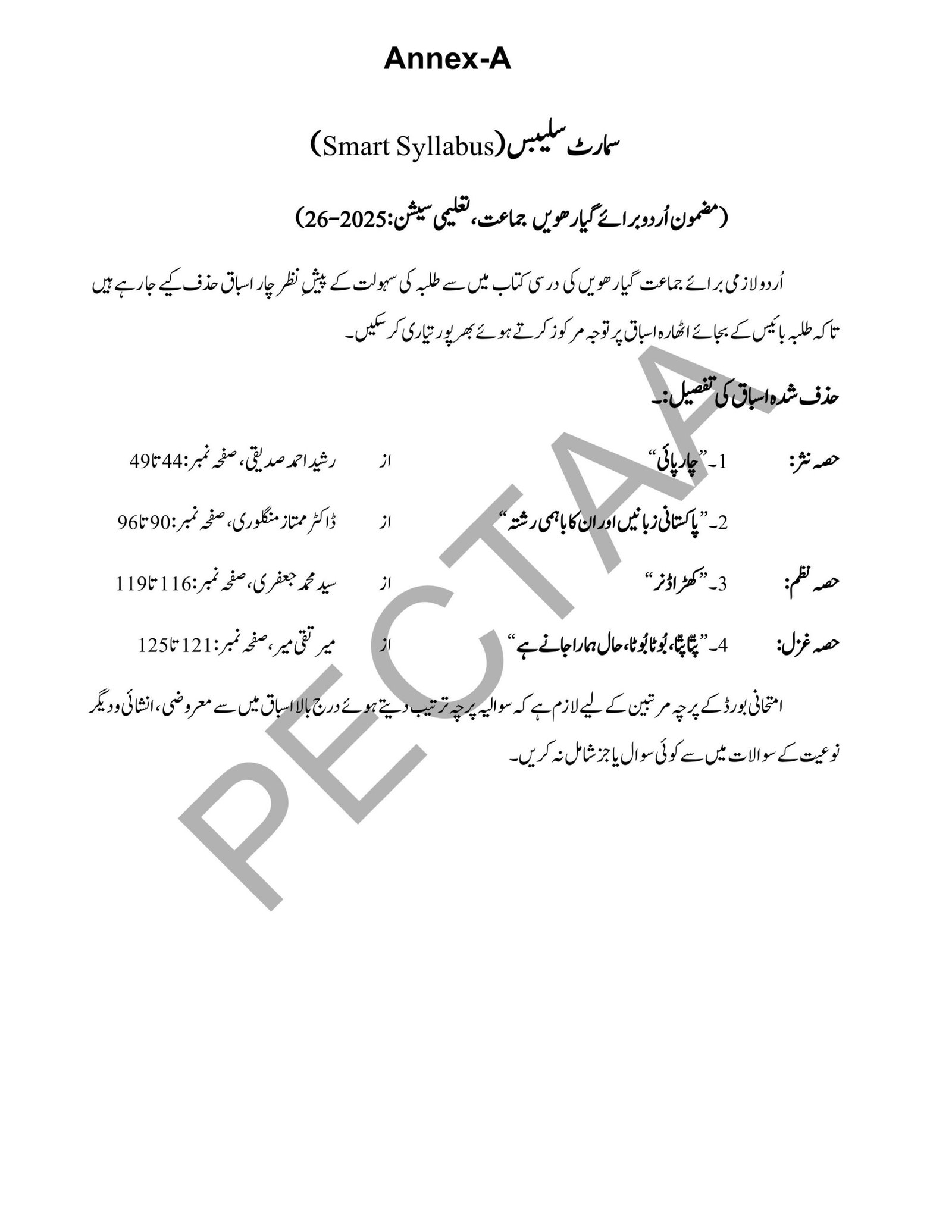 Urdu 1st year smart syllabus 2026