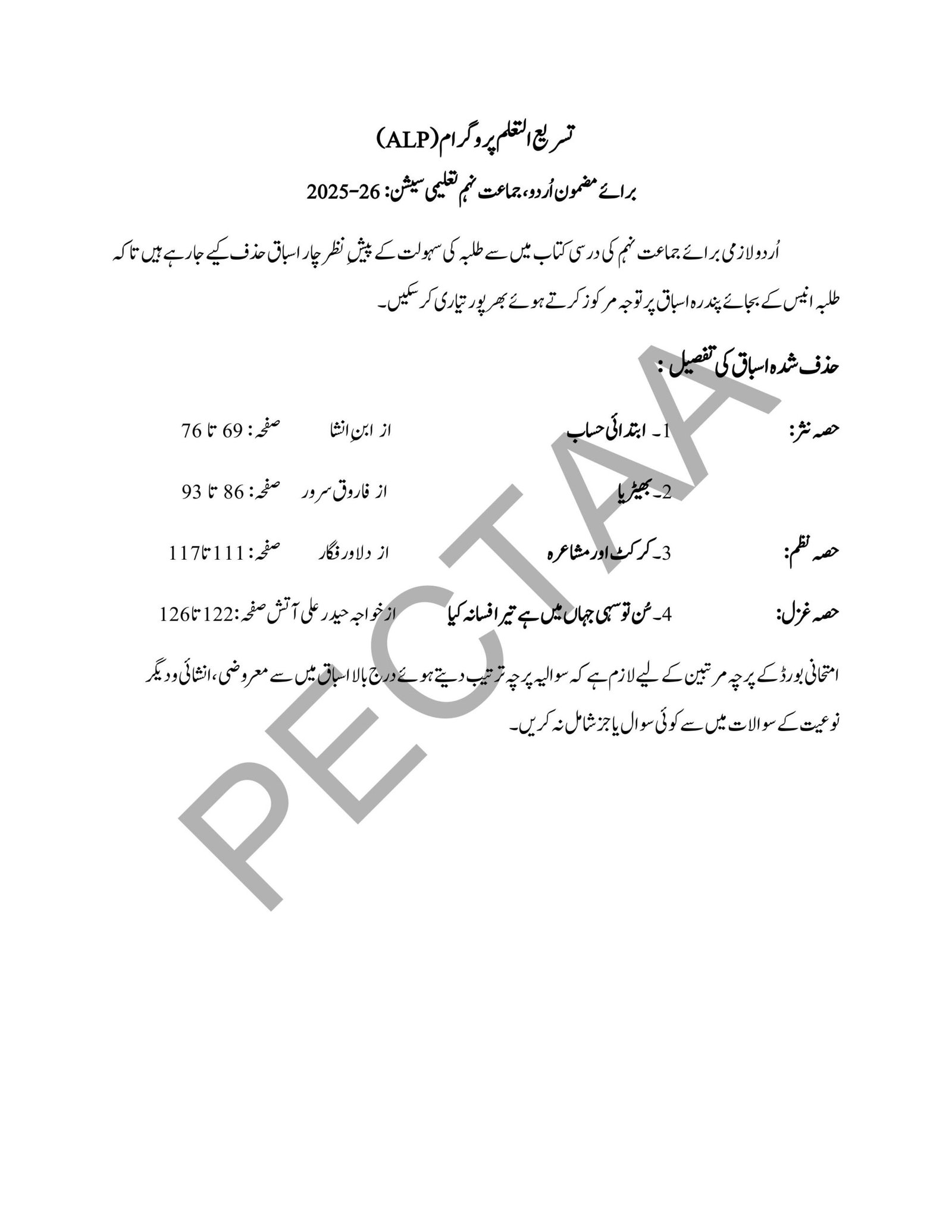Urdu 9th Class Revised Smart Syllabus 2025-26